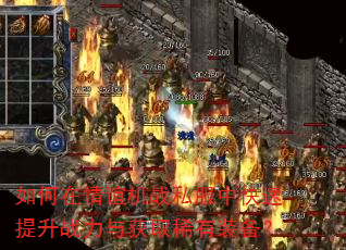 ����������ս˽���п�������ս�����ȡϡ��װ����