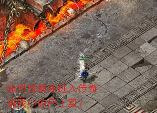 ����ҵ������봫����Ϸ�е�ʬ���