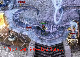 ��λ�ȡ��Ѫ�����ֻ��漤���룿