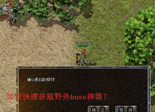 ��ο��ٻ�ȡҰ��boss������