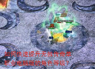 ��ο����������⴫�浥ְҵ���԰�Ľ�ɫ�ȼ���