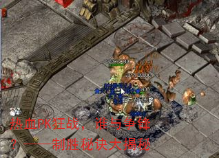 ��ѪPK��ս��˭�����棿������ʤ�ؾ������