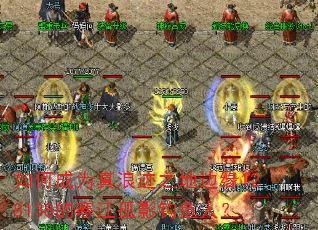 如何成为真浪迹之地边缘128138的寒江孤影钓鱼人? 如何成为真浪迹之地边缘128138的寒江孤影钓鱼人?
