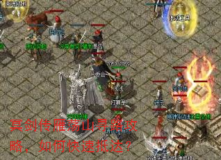 ڤ�����㵴ɽѰ·���ԣ���ο��ٵִ