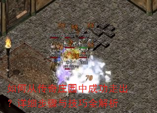 ��δӴ���ׯ԰�гɹ��߳�����ϸ�����뼼��ȫ����