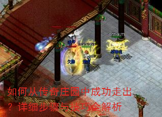 ��δӴ���ׯ԰�гɹ��߳�����ϸ�����뼼��ȫ����