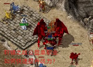 ��ԯ֮ս���浥ְҵ��ο�������ս����
