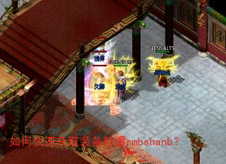 ��ο��ٻ�ȡװ���뱬rmbshanb��