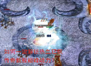 ���һ��������Ѫ��쭴����·��۷�ս����