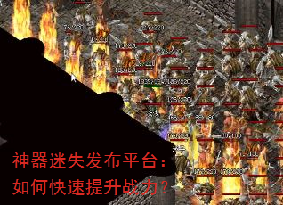 ������ʧ����ƽ̨����ο�������ս����