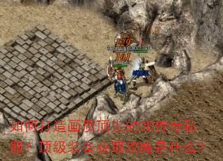 ��δ��컭�ʶ����3D����˽��������װ����ȡ������ʲô��