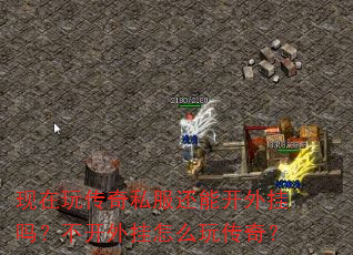 �����洫��˽�����ܿ�����𣿲��������ô�洫�棿