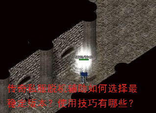 ����˽���ѻ��������ѡ�����ȶ��汾��ʹ�ü�������Щ��