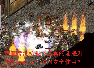 ��Ѫ����˽����������������Ϸ��������ΰ�ȫʹ�ã�