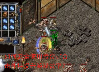 ��ΰ�ȫʹ�ô���sf�ϻ����������ϷЧ�ʣ�