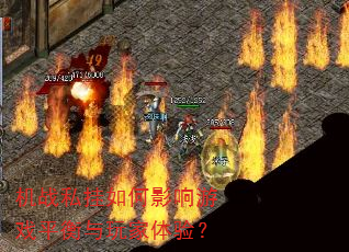 ��ս˽�����Ӱ����Ϸƽ����������飿