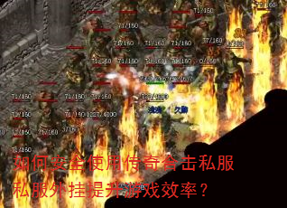 ��ΰ�ȫʹ�ô���ϻ�˽��˽�����������ϷЧ�ʣ�