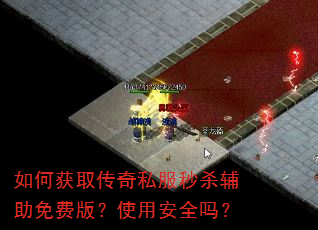 ��λ�ȡ����˽����ɱ������Ѱ棿ʹ�ð�ȫ��