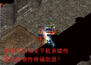 ������԰�ȫ����Ӣ�۴����Ŵ��洫�渨������
