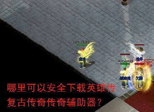 ������԰�ȫ����Ӣ�۴����Ŵ��洫�渨������