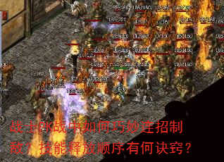 战士PK战中如何巧妙连招制敌?技能释放顺序有何诀窍? 战士PK战中如何巧妙连招制敌?技能释放顺序有何诀窍?