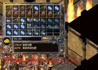 传奇高爆热服如何快速提升战力? 传奇高爆热服如何快速提升战力?