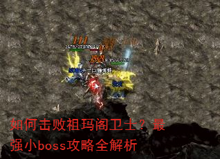 ��λ����������ʿ����ǿСboss����ȫ����