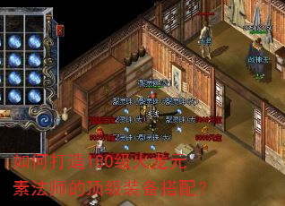 ��δ���180������Ԫ�ط�ʦ�Ķ���װ�����䣿