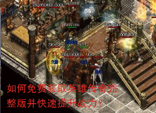 �����ѻ�ȡӢ�۴��������沢��������ս����