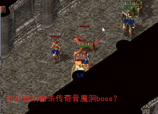 ��γɹ���ɱ�����ħ��boss��