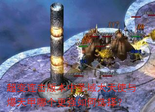 ���������汾��ʥ�����ʹ�뱬����ĸ���ǿ���ѡ��