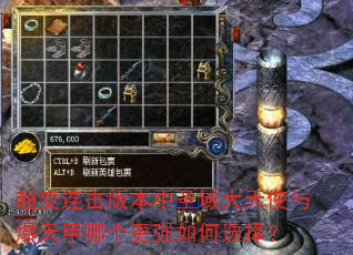���������汾��ʥ�����ʹ�뱬����ĸ���ǿ���ѡ��