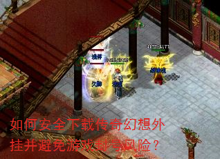 ��ΰ�ȫ���ش��������Ҳ�������Ϸ��ŷ��գ�