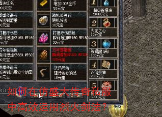 ����ڷ�ʢ����˽���и�Ч�����һ𽣷���
