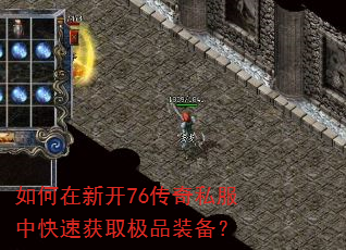 ������¿�76����˽���п��ٻ�ȡ��Ʒװ����