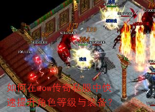 �����wow����˽���п���������ɫ�ȼ���װ����