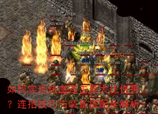 ���ʵ����Ѫ��������˺������м�����װ������ȫ����